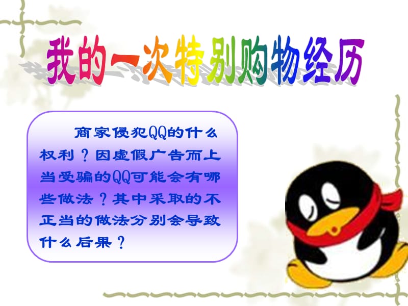 第七单元我们的经济文化权利.ppt_第2页