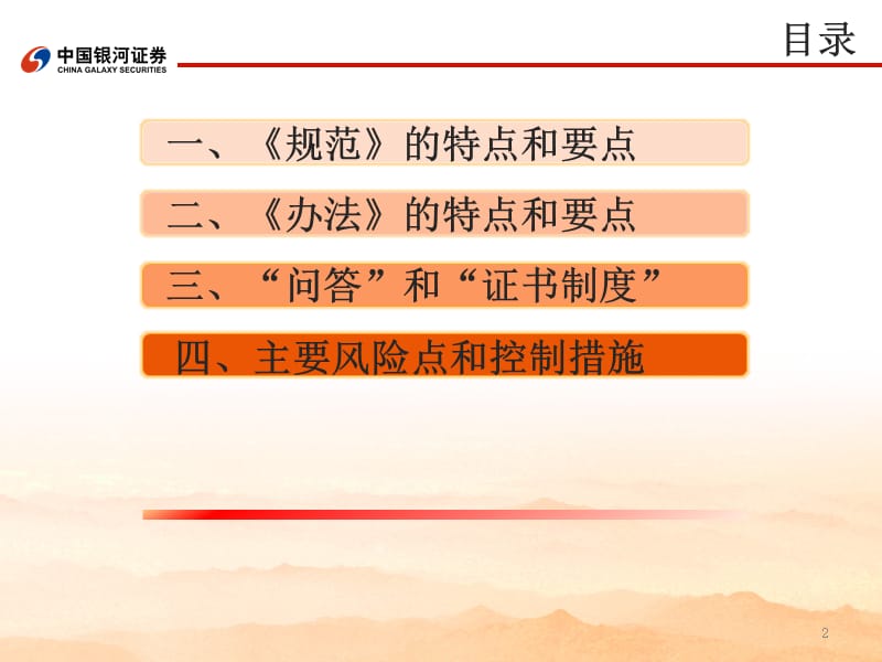 非现场开户业务主要风险和控制措施.ppt_第2页