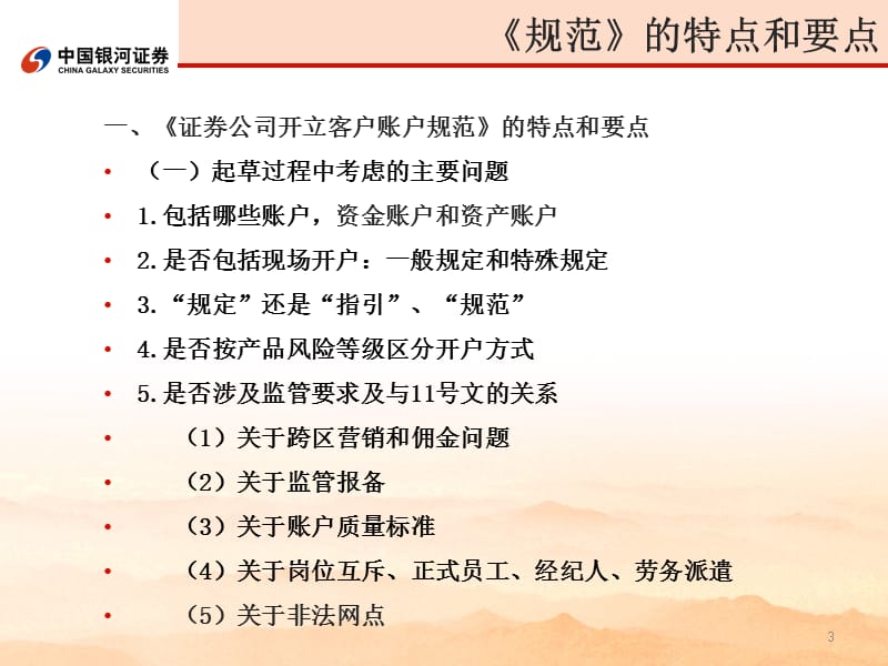 非现场开户业务主要风险和控制措施.ppt_第3页