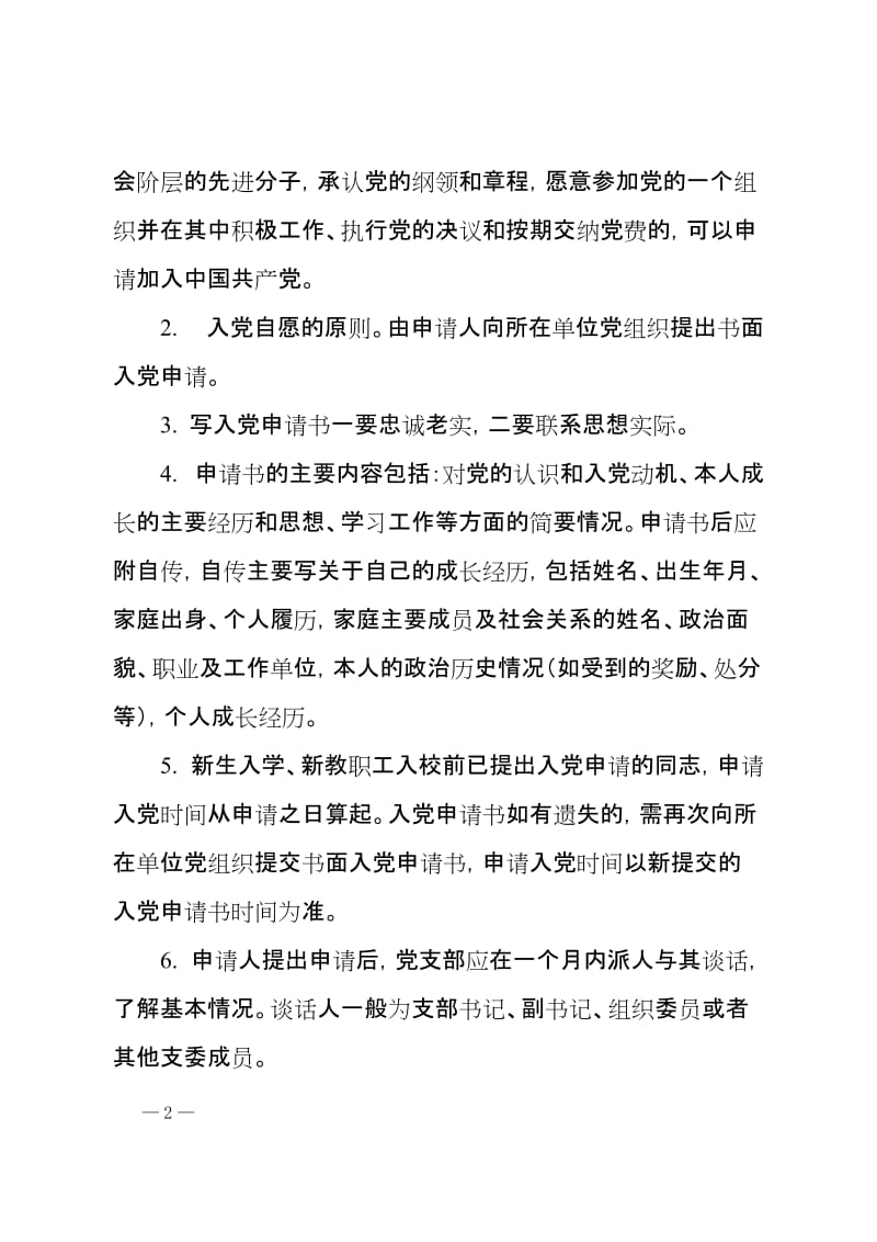 学院委员会发展党员工作细则.doc_第2页