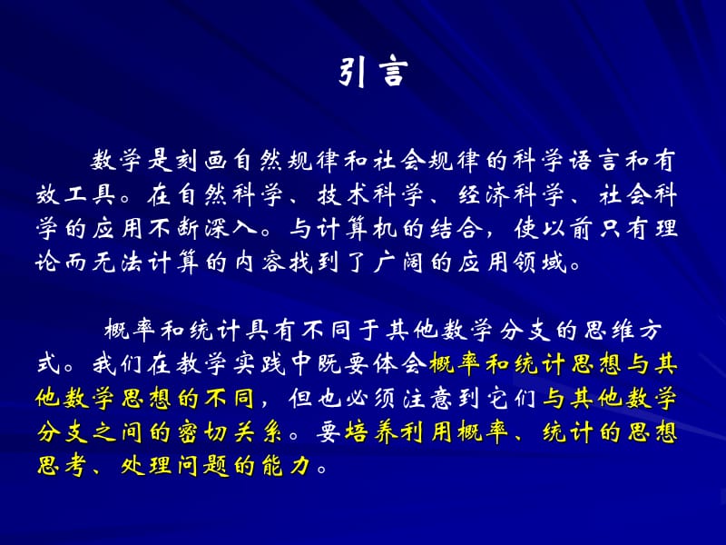 概率论与数理统计辅导.ppt_第2页