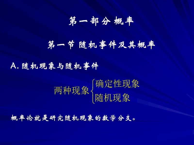 概率论与数理统计辅导.ppt_第3页