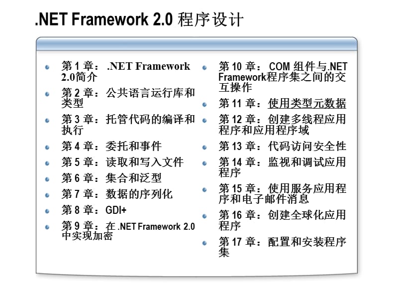 第11章使用类型元数据.ppt_第2页