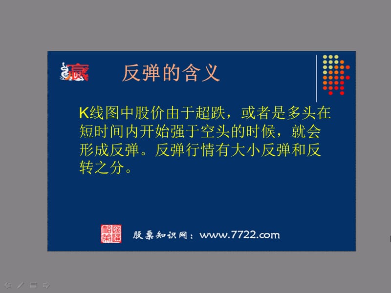 反弹行情的操作技巧.ppt_第2页