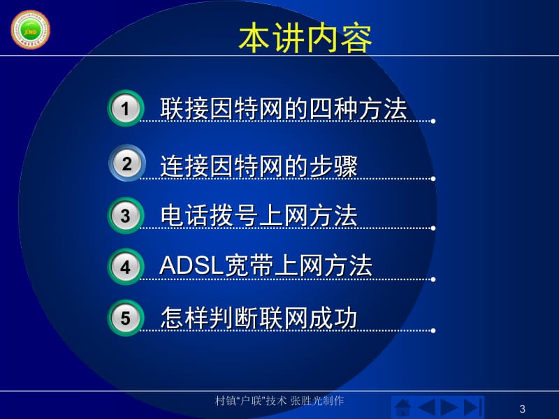 村镇户联技术讲座怎样建立自己的视频播客网站.ppt_第3页