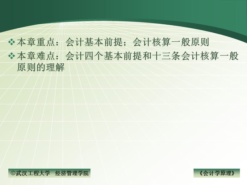 第十章会计准则.ppt_第2页