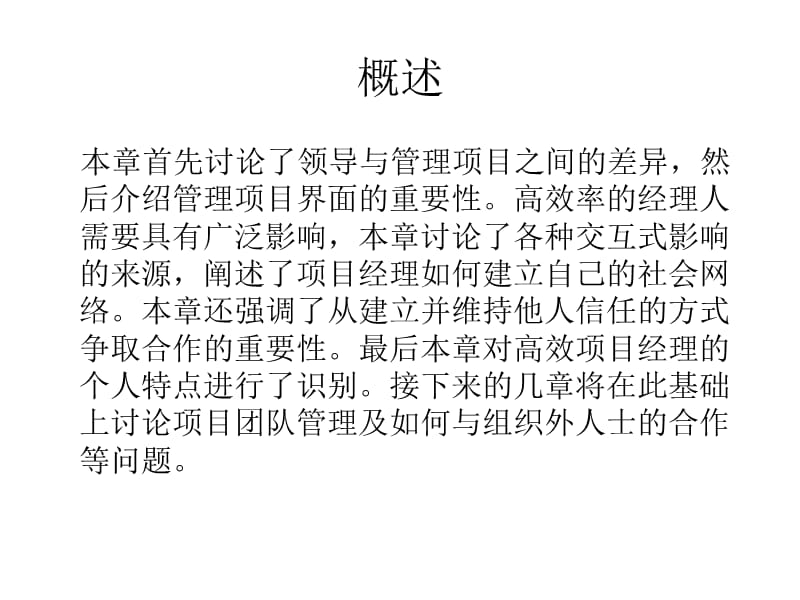 第十章领导成为一名高效的项目经理.ppt_第3页