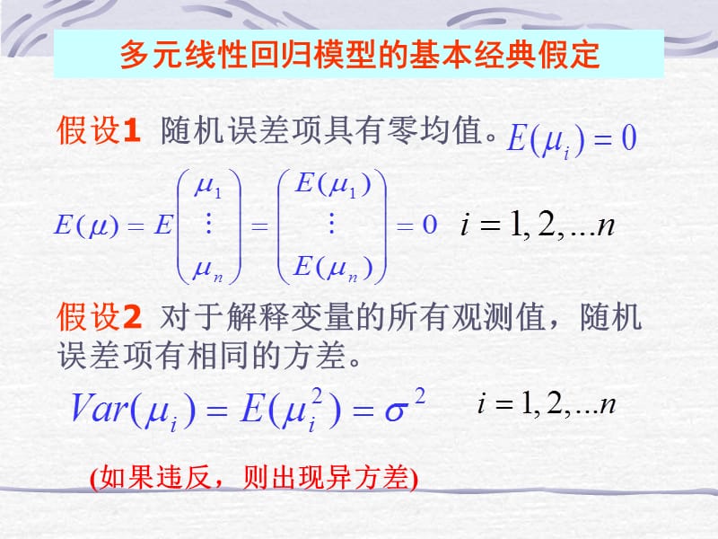 第十一讲自相关和面板数据.ppt_第2页