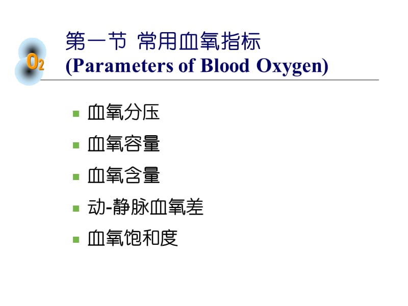 第五部分缺氧Hypoxia教学课件.ppt_第2页