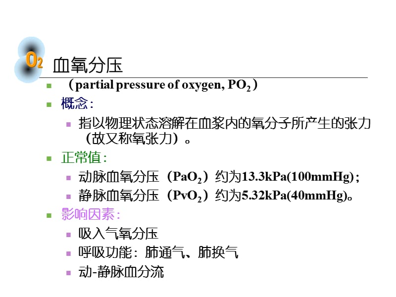 第五部分缺氧Hypoxia教学课件.ppt_第3页