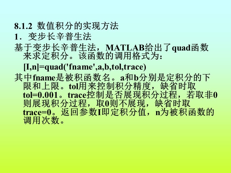 第8章MATLAB数值积分与微分ppt课件.ppt_第3页