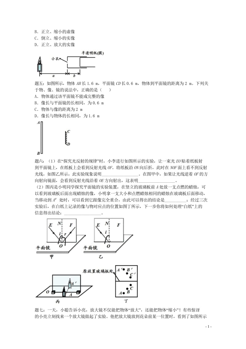 2019中考物理重难点突破与金题精讲声和光2019043033.wps_第2页