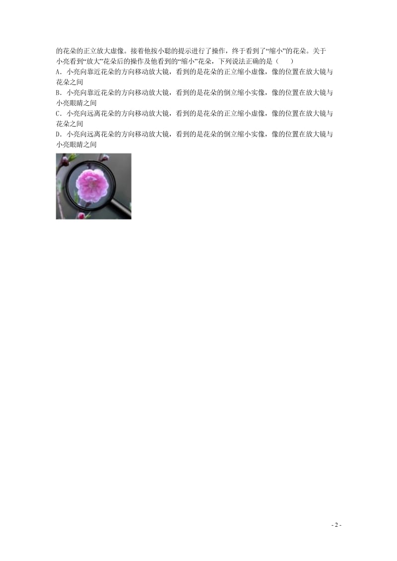 2019中考物理重难点突破与金题精讲声和光2019043033.wps_第3页