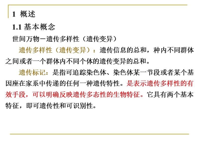 分子标记ppt课件.ppt_第2页