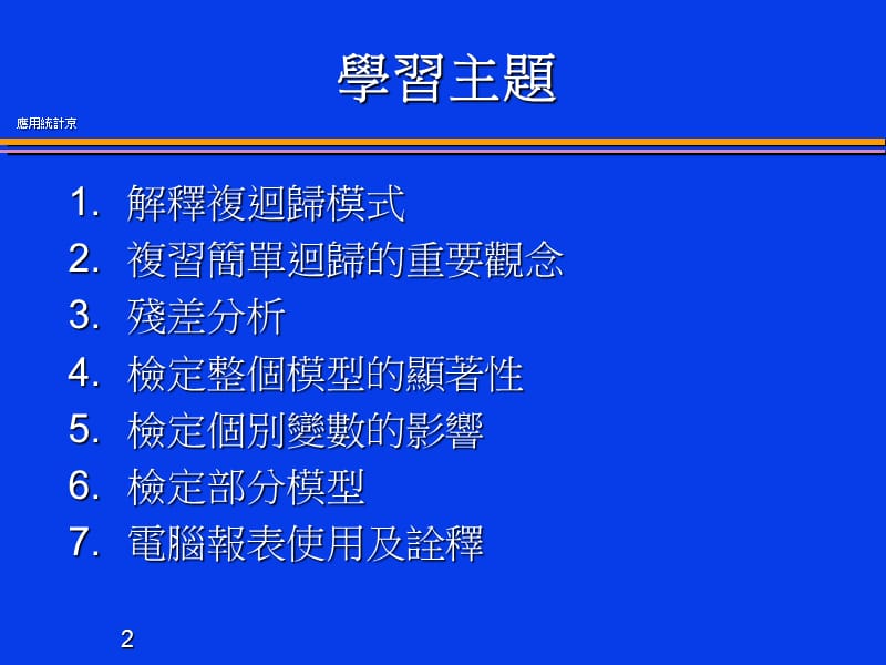 复回归分析-1.ppt_第2页