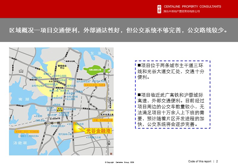 案例分析——光谷金融港0824.ppt_第2页