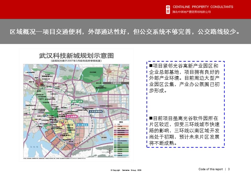 案例分析——光谷金融港0824.ppt_第3页