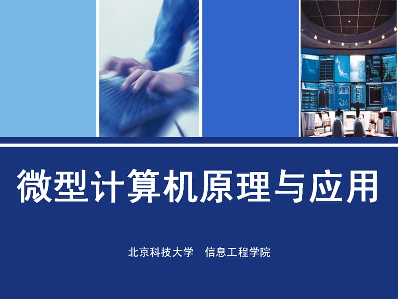 第7章中断系统.ppt_第1页