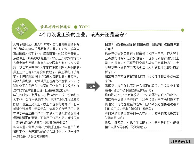 珀菲特下午茶管理案例分享106月02期.ppt_第3页