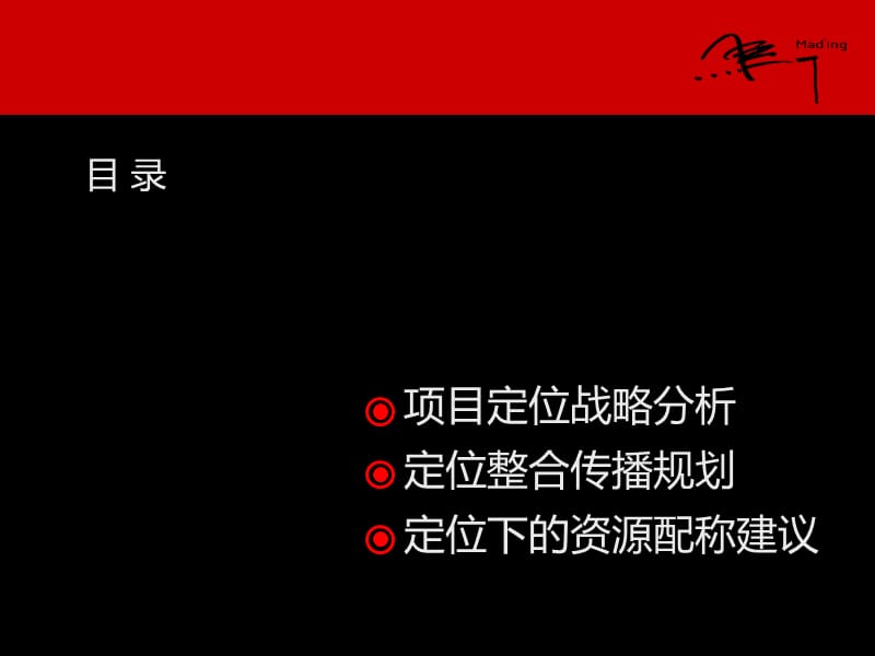 承翰慢城四期项目定位传播规划.ppt_第2页