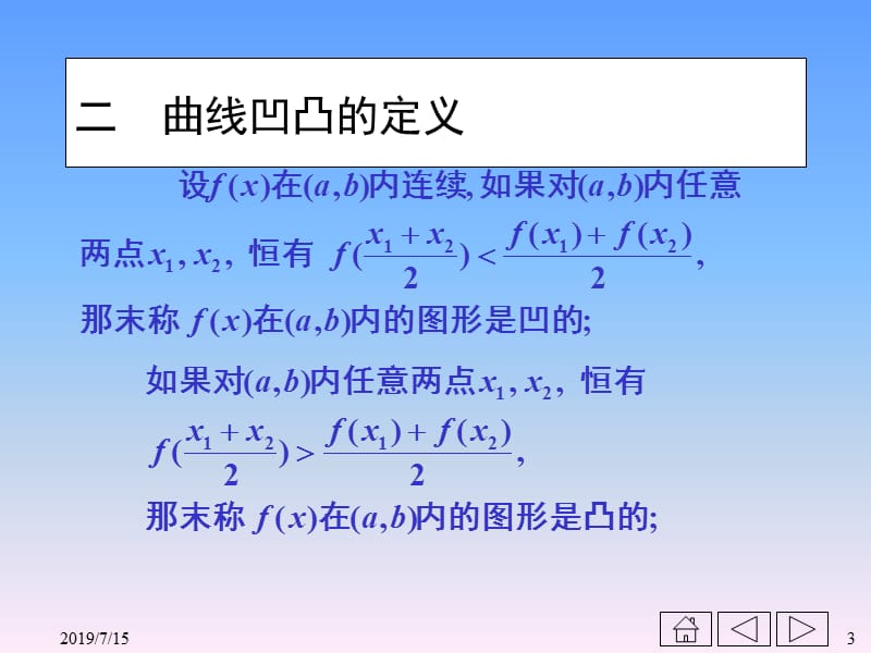 第四节II曲线的凹凸性.ppt_第3页