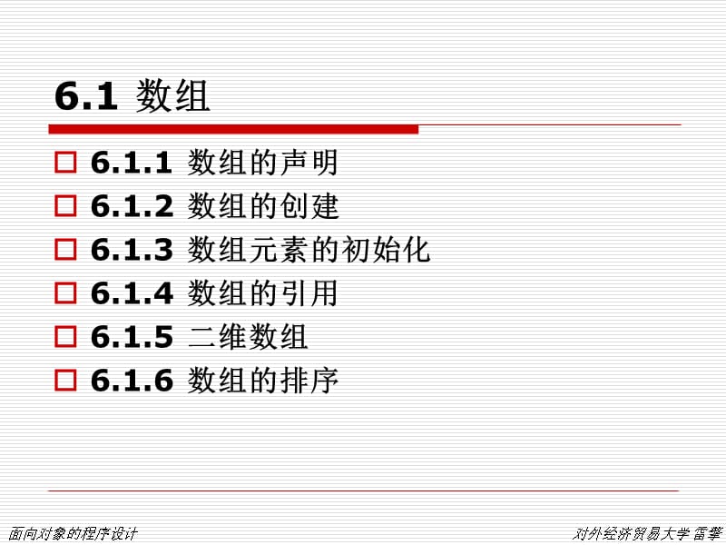 第6章数组和集合类.ppt_第3页