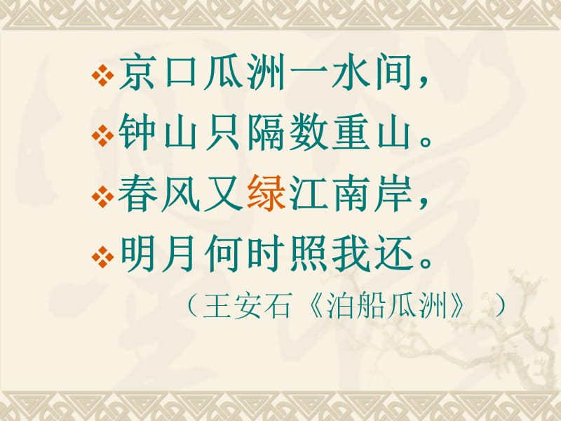 第一部分修辞概说.ppt_第2页