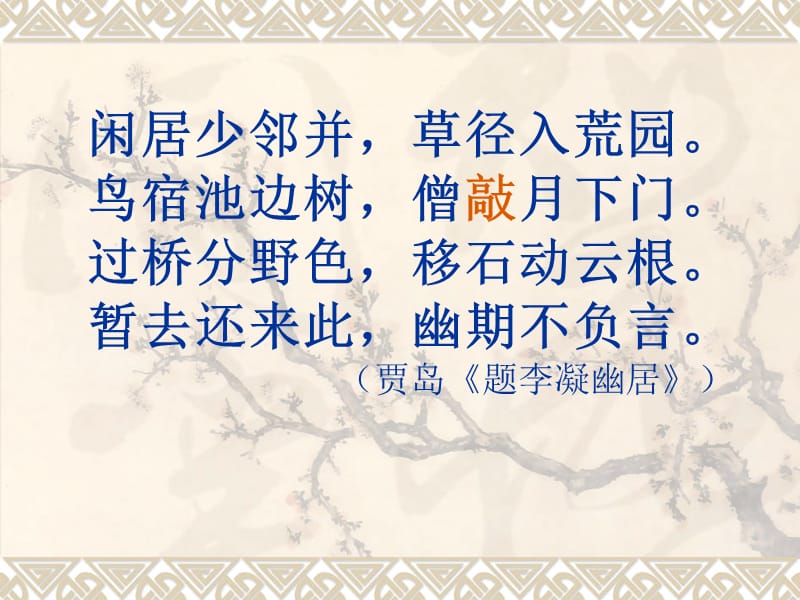 第一部分修辞概说.ppt_第3页