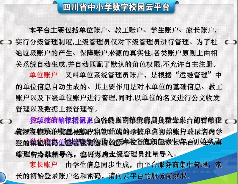 账户来源及账户管理制度课件.ppt_第2页