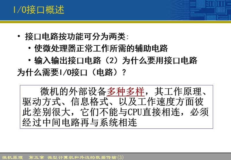 第五部分微型计算机接口和外设的数据传输教学课件.ppt_第3页