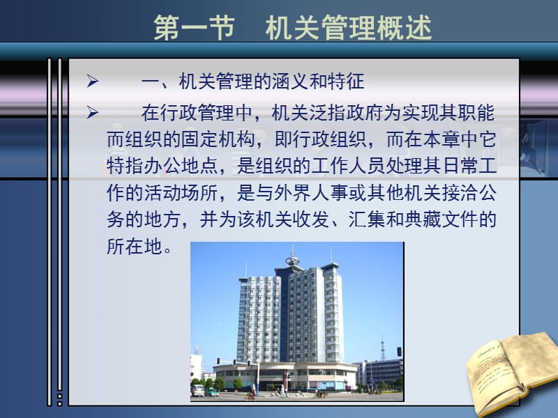 机关管理.ppt_第2页