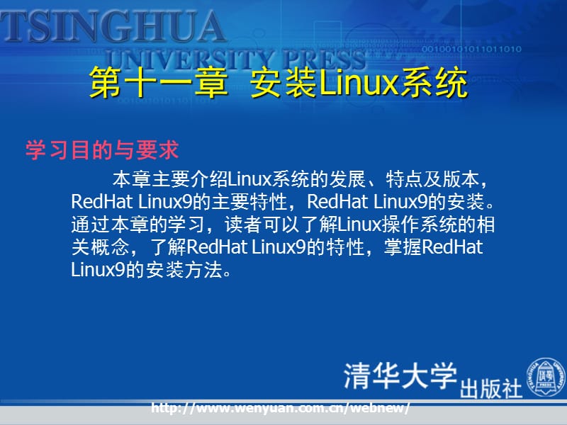 第十一章安装Linux系统.ppt_第2页