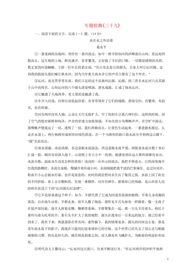 2020届高考语文一轮总复习专题检测三十九含解析201904262103.wps_第1页