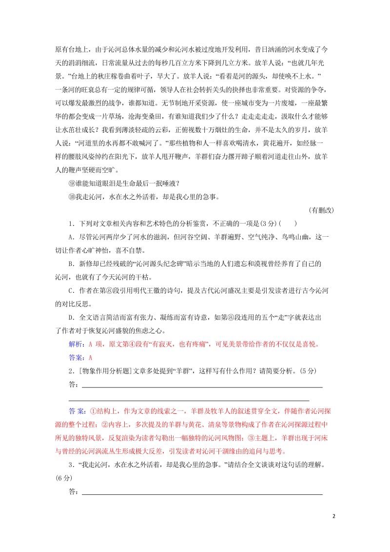 2020届高考语文一轮总复习专题检测三十九含解析201904262103.wps_第2页