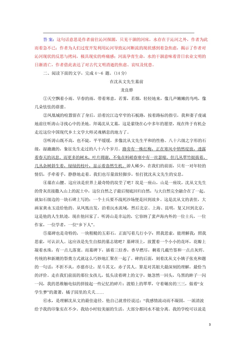 2020届高考语文一轮总复习专题检测三十九含解析201904262103.wps_第3页