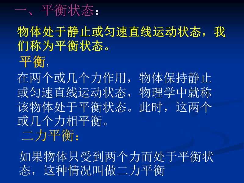 第五节二力平衡.ppt_第3页