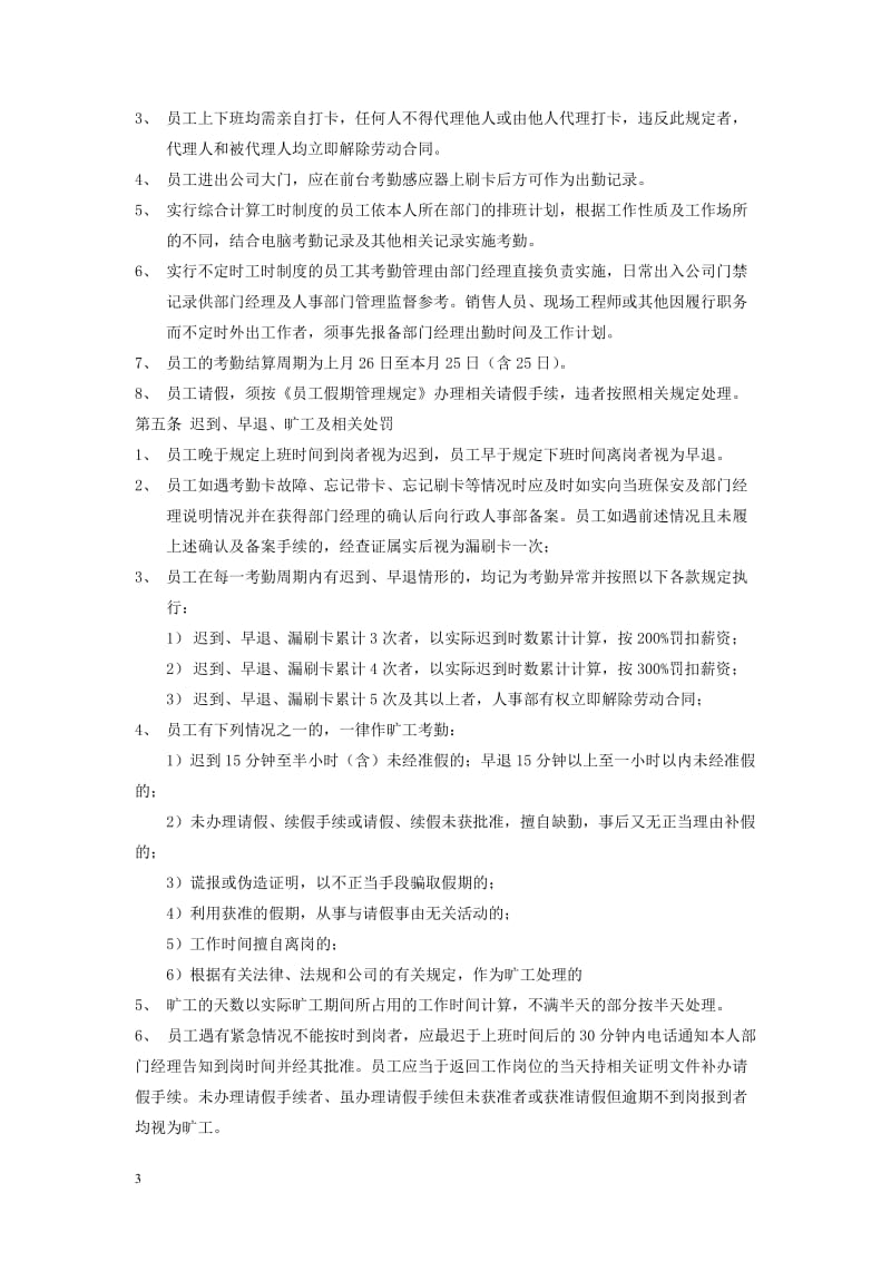 awp工资薪金制度.doc_第3页