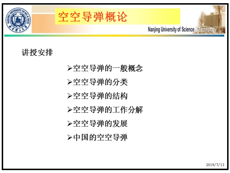 空空导弹概论.ppt_第2页