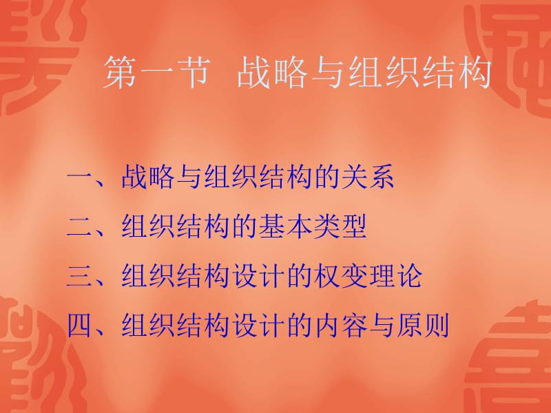 战略管理讲义第六章企业战略实施与控制.ppt_第2页