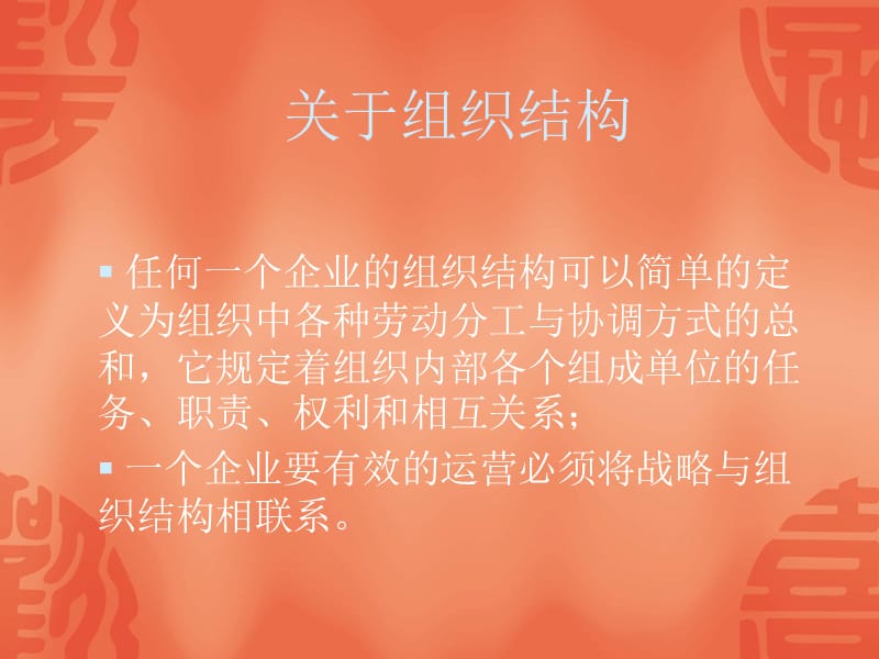 战略管理讲义第六章企业战略实施与控制.ppt_第3页