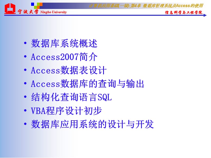 第4章数据库管理系统及Access的使用.ppt_第2页