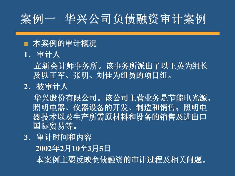 第五部分筹资与投资循环审计案例.ppt_第2页