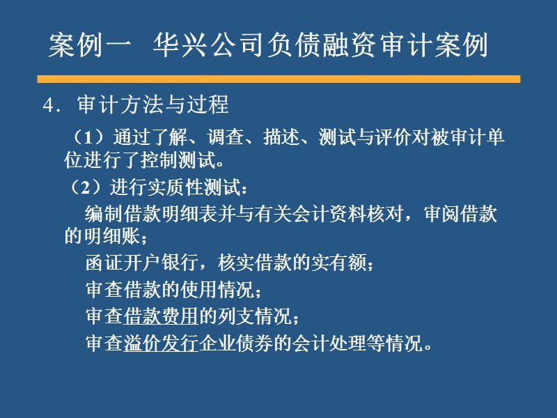 第五部分筹资与投资循环审计案例.ppt_第3页