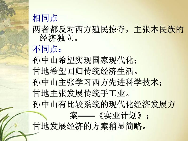 第一单元先秦.ppt_第2页