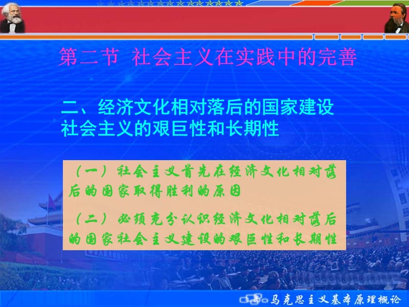 对社会主义基本特征的新概括.ppt_第3页