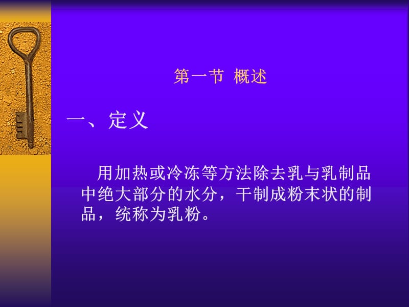 概述全脂加糖奶粉全脂速溶奶粉.ppt_第2页