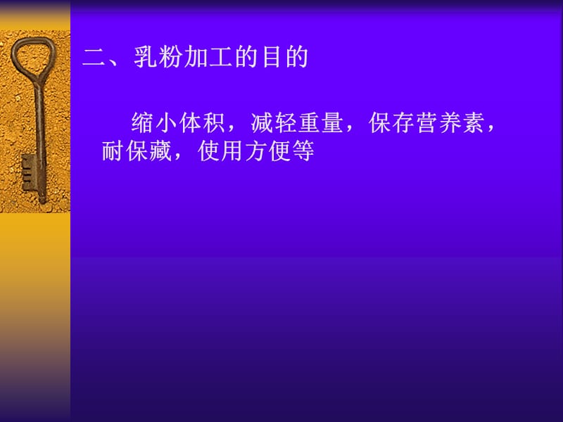 概述全脂加糖奶粉全脂速溶奶粉.ppt_第3页