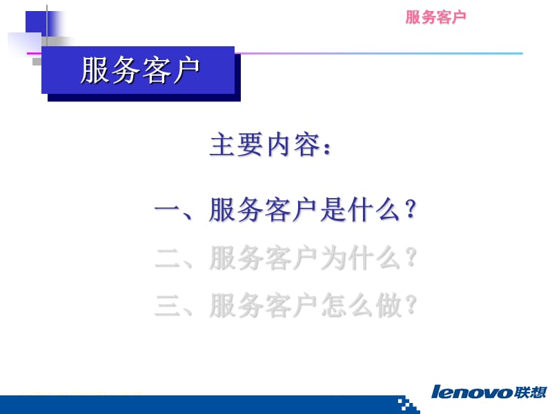 联想集团核心价值观培训ppt课件.ppt_第3页