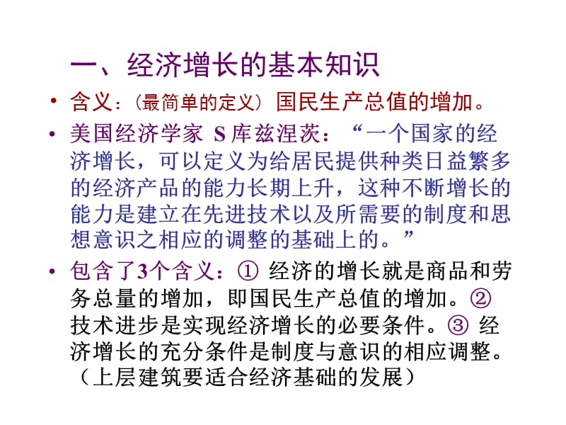 第十七章经济增长和经济周期.ppt_第3页