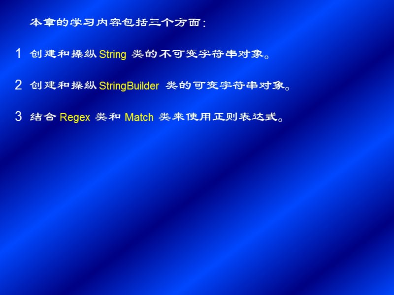 第十七部分字符串字符和正则表达式教学课件.ppt_第2页